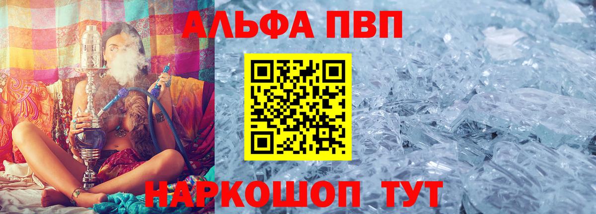 А ПВП VHQ  Вход с VPN  Лыткарино  APVP кристаллы  Alpha PVP СК 