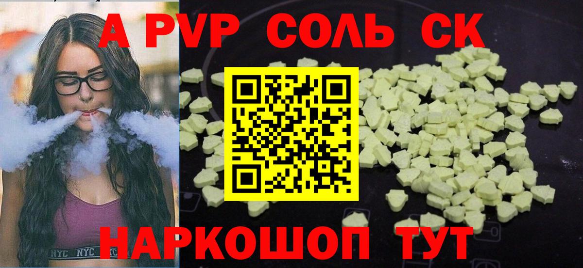 A-PVP Crystall Лыткарино