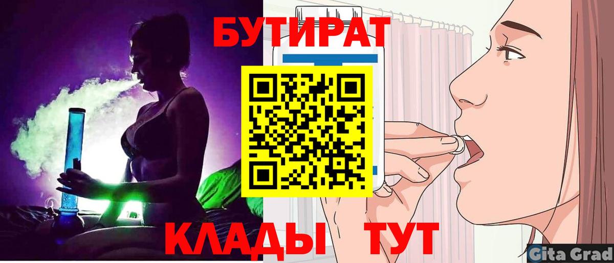 Бутират  Бутират буратино  Вход с VPN  Лыткарино 