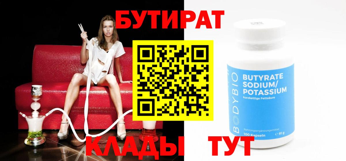 БУТИРАТ оксана Лыткарино