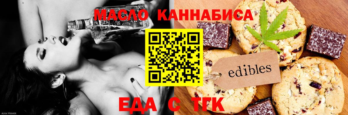 Лыткарино  Печенье с ТГК конопля  Вход с VPN 