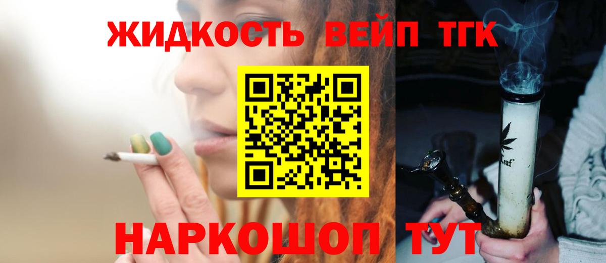 ТГК вейп с тгк Лыткарино